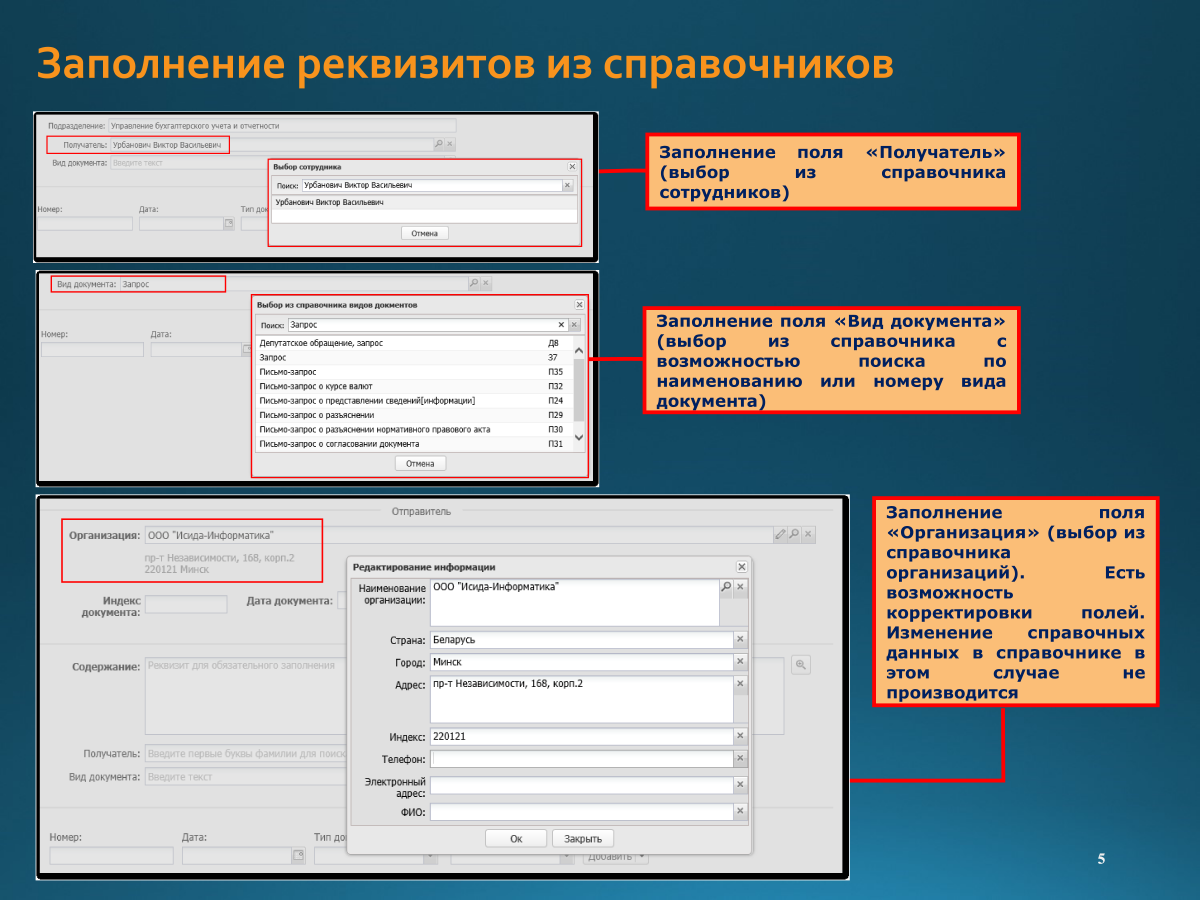 Регистрация документов — ISIDA DMS