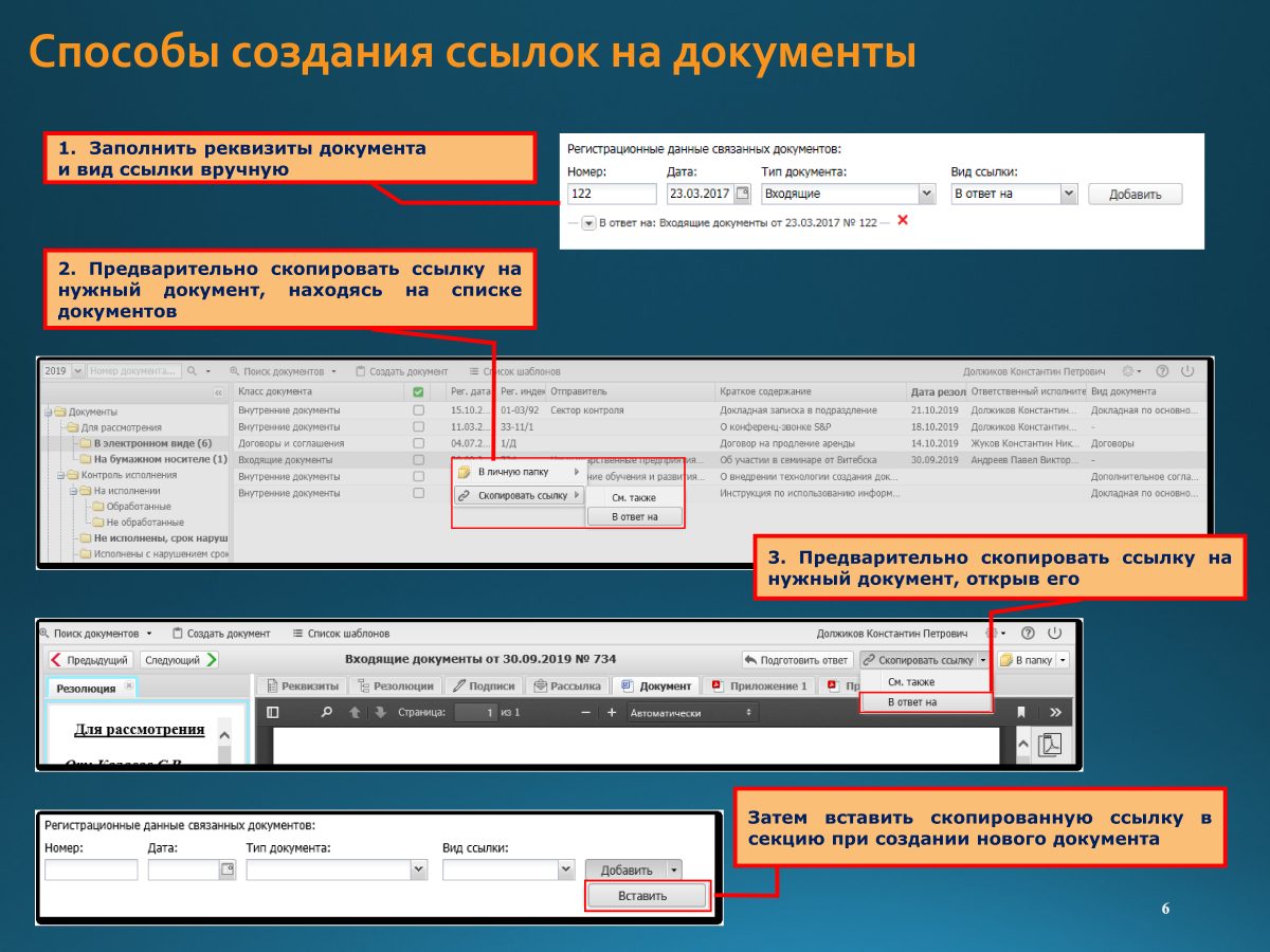 Регистрация документов — ISIDA DMS