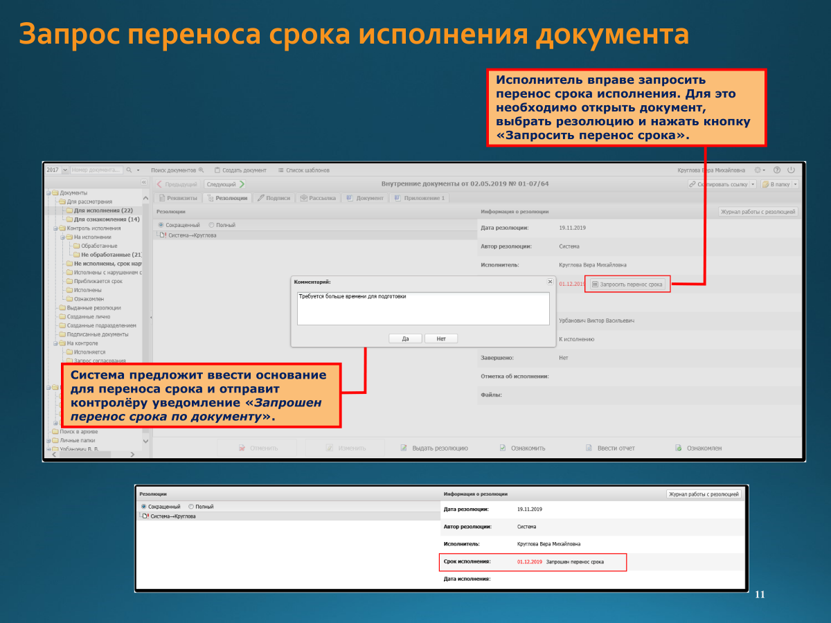 Контроль исполнения документов — ISIDA DMS